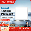 欧普照明（OPPLE）铝扣板灯集成吊顶面板灯led厨卫灯天花板格栅平板灯嵌入式平板灯 明朗珍珠白【30*30 | 18瓦】防锈铝边 三年质保