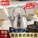 助家乐（HPMILY）老式烧水壶明火316L加厚响水壶燃气专用大茶壶农村柴火全钢煮水壶 高颜值烧水壶【316L钢-不挑炉灶】 3.5L