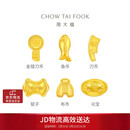 周大福福字复古钱币工艺金元宝(工费0)约1g IF2125生日礼物