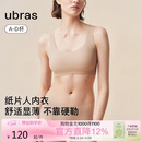 ubras无尺码小奶皮纸片人内衣显瘦显薄无痕隐形背心文胸女隐形肤标准