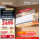 美的可爱多空调 空界M5 大1.5匹新一级能效  舒适风节能省电 【纯铜管】 空调挂机国家补贴KFR-35GW/M5