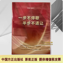 2026年 一步不停歇半步不退让 电视专题片 DVD光盘
