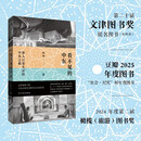 看不见的中东：深入日常生活的中东之旅【豆瓣2025年度图书】 （看不见的女性，罩袍之下的中东女性世界；看不见的中东，动荡世界夹缝中鲜活、具体的中东日常生活）