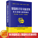 2026年 新版 增值税法及实施条例条文讲解与案例解析《中华人民共和国增值税法》及其实施条例自2026年1月1日起施行 新《增值税法》《增值税法实施条例》