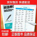 高中英语衡水体字帖词汇3500词人教版无临摹纸练字帖高考必背巧记3500个高频单词高一高二高三必考词汇手册乱序默写本 高中必背英语单词3500+