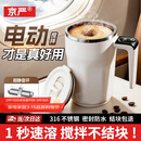 京严全自动搅拌杯电动咖啡杯磁力搅拌冲豆浆奶粉水杯316不锈钢充电款 白色 【316不锈钢内胆】 400ml 智能数显丨整机防水丨禁音搅拌