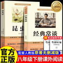 全2册 经典常谈+昆虫记-新封面 原著正版无删减 八年级下册课外阅读书籍赠考点手册初中生寒假推荐阅读书籍  人教版教材配套阅读 配套人教版