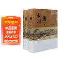 宋词鉴赏辞典（新一版 套装上下册） 宋词大全集 中学生文学鉴赏工具书 小说