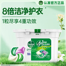 滴露（Dettol）洗衣凝珠四合一雨后青草12g*50颗4腔洗衣液凝珠洗衣珠衣物消毒液