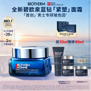 碧欧泉「重磅新品」蓝钻紧塑淡纹抗皱保湿面霜50ml礼盒生日礼物送老公