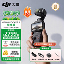 大疆（DJI）Osmo Pocket 3【下单抢好礼】 一英寸口袋云台相机 OP灵眸手持数码相机 旅游摄像 直播vlog拍摄 Pocket3标准版 官方标配