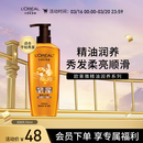 欧莱雅精油润养润发乳700ml 柔顺顺滑护发素(适合干枯发质)