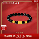 周大生【生日礼物】黄金手链六字真言足金黑曜石手串送男生