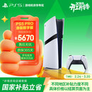 PlayStation索尼（SONY）PS5主机 PS5PRO游戏机数字版正品2TB轻薄款家用支持4K蓝光体感手柄  [港版PRO数字版]