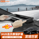 别克至境世家HUD保护盖抬显保护罩汽车内饰防尘放磕碰防护改装件 至境世家HUD保护罩【黑色】