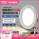 欧普照明（OPPLE）3只装三档调色led全铝筒灯超薄筒灯客厅吊顶天花灯过道嵌入式洞灯 【高显防眩-铝材】5W/调色/白【3只】