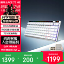 ROG魔导士Ace HFX 电竞磁轴键盘 游戏机械键盘 无畏契约 8K回报率 小蜜蜂战队同款 魔导士ACE 75HE PBT月耀白【26年新品】