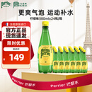 Perrier氼颂家巴黎水 法国进口气泡水 年货礼盒0糖0卡 柠檬味500ml*24瓶 