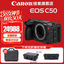 佳能（Canon）c50 c80专业摄像机 4K超高清数字电影摄影机 C80直播专业数码新闻采访录像机 C50机身【不含镜头 建议购买套装】 官方标配【不含内存卡基础配件 推荐购买套餐】