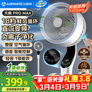 艾美特（AIRMATE）【天鹅MAX】语音空气循环扇18档直流变频家用电风扇落地扇一级能效负离子净化 FA23-SRDI151