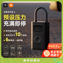 小米米家充气宝2便携车载充气泵胎压检测小米汽车su7预设压力充到即停
