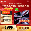 小米（MI） REDMI电视X 2026款 85英寸 Mini LED288Hz 1200nits 4GB+64GB平板电视L85RC-RX