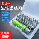 电脑工具螺丝刀套装32合1家用手动多功能电脑手机笔记本拆机维修工具 32合1螺丝刀*1套