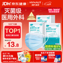 海氏海诺 一次性使用医用外科口罩100只 无菌防尘成人灭菌级口罩38节活动