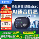 e行宝2026款etc智能屏显语音ETC隐藏无卡etc设备办理全国通用微信扣费