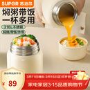 苏泊尔（SUPOR） 焖烧杯316不锈钢焖烧壶保温饭盒男女士学生真空保温杯闷烧壶罐 【316L钢+餐勺】奶油白500ml