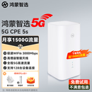 华为智选鸿蒙智选5G CPE 5s Brovi移动随身WiFi6插卡无线移动路由器SE全网通千兆网口2026款Pro2 AX15B 5G CPE 5S【H153-381】