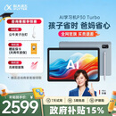 科大讯飞人工智能学习机P30 Turbo AI 1对1精准学 护眼平板 启蒙到提优 全科高效学 【全国补贴】