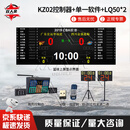 双人余篮球比赛电子计分器打比分KZ02控制器+单一软件+LQ50*2