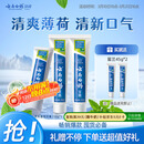 云南白药【采销推荐】经典薄荷护龈牙膏囤货装清新口气改善牙龈问题210g*3