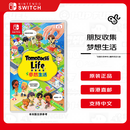 任天堂（Nintendo） 朋友收集 梦想生活 Tomodachi Life Switch游戏卡带 生活模拟游戏 港版中文