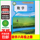 【新华书店正版】适用2026新版人教版初中八年级上册数学书人教版 初中初二2上册数学书 8年级上册数学课本教材教科书 8八上数学人民教育出版社 八年级上册数学
