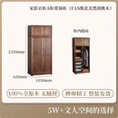 南啵丸璞木宋式美学衣柜全原木黑胡桃木推拉门对开门新中式顶箱落地柜 北美FAS黑胡桃A柜 2门 x 整装