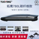拓鹰正品拓鹰TUOYING碳纤维纹车顶行李箱户外装载旅行箱 780L碳纤+专用横杆【190x85x35】