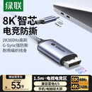 绿联Type-C转DP1.4线雷电4/5转换器USB-C转接头8K60/2K360Hz扩展连接线苹果Mac笔记本外接显示器1.5m