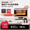 海氏（Hauswirt）i7 Pro风炉烤箱Max双腔家用平炉风炉二合一专业烘焙发酵空气炸锅多功能一体机 i7Pro双层同烤 40L