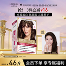 欧莱雅卓韵霜染发剂#4(自然棕色)盖白头自己在家染发膏 赠黄金发膜7ml