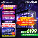 华硕游戏主机 酷睿i5 12600KF/14600KF RTX4060/4060Ti/5060/5060ti/5070游戏组装电脑DIY台式游戏整机 配三福利版 i5-13600KF+RTX5060