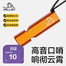 伯希和（Pelliot）户外口哨求生哨应急储备超响高频救援高音救生哨子16206801酸橙色