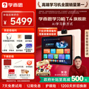 学而思学习机T4 小思AI老师1对1三种智能学习场景纸屏互动学习平板全学段 13.2英寸 8+256GB 