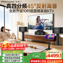 威斯汀音响家庭ktv唱歌全套设备 卡拉ok点歌机语音点唱 客厅大功率10吋四分频音箱套装118一体机
