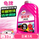 龟牌（Turtle Wax）樱桃爽洗车液(G-400701)2L高泡沫水蜡汽车去污打蜡清洁泡沫清洗剂