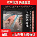 【真便宜】艺术：让人成为人—人文学通识 第11版 加纳罗 人文学通识 哈佛大学人文艺术通识课教材 探求人文学 北京大学旗舰店正版