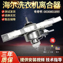 海尔全自动洗衣机大小神童离合器5973/1988/7792双动力减速器配件 0030801895【11号】全新原装离合器