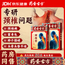 药圣古方颈椎压迫神经膏药远红外治疗贴颈部疼痛酸肿胀劳损颈椎病专用3盒