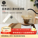 Hero咖啡滤纸 滴漏式手冲咖啡过滤纸V型滤杯用滤纸1-4人份大号 原木色